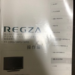 TOSHIBA LED REGZA R3 22R3 2012年モデルの画像