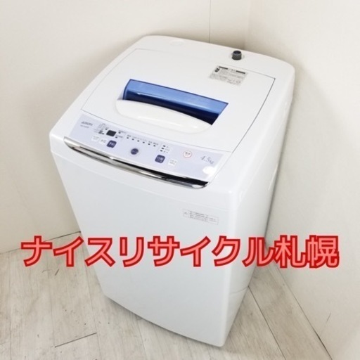 84市内配送料無料‼️ アリオン製 洗濯機 ナイスリサイクル札幌店