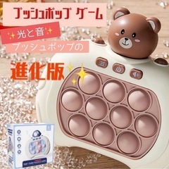 プッシュポップ ゲーム 光 快感 ストレス 発散 知育玩具 夏休み 暇つぶしの画像