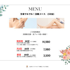 【初回価格500円セルフ脱毛/ 】お店の質向上のためサポーター様5名様募集しております - ボディケア
