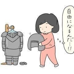 いつか、自然体で生きていきたい！