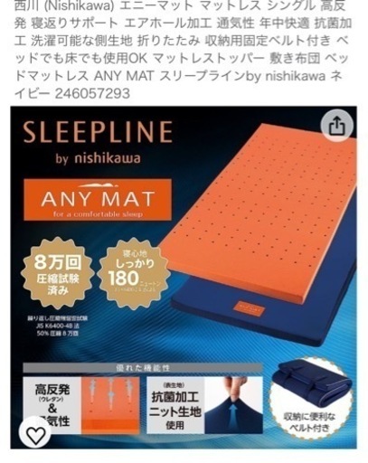 西川の高反発マットレス