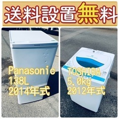 送料設置無料❗️新生活応援セール?初期費用を限界まで抑えた冷蔵庫/洗濯機爆安2点セット