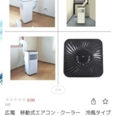 広電　ポータブルエアコン　2022年製　KODEN 移動式クーラーの画像