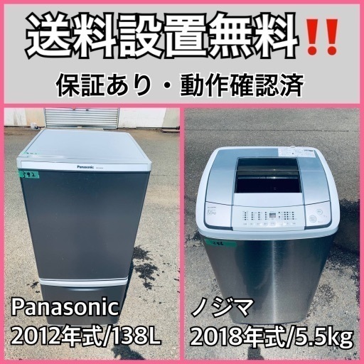 超高年式✨送料設置無料❗️家電2点セット 洗濯機・冷蔵庫 2110