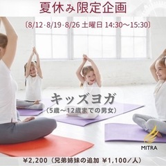 🌻夏休み限定！キッズヨガイベント🌻の画像