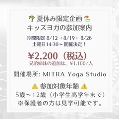 🌻夏休み限定！キッズヨガイベント🌻 - 岡山市