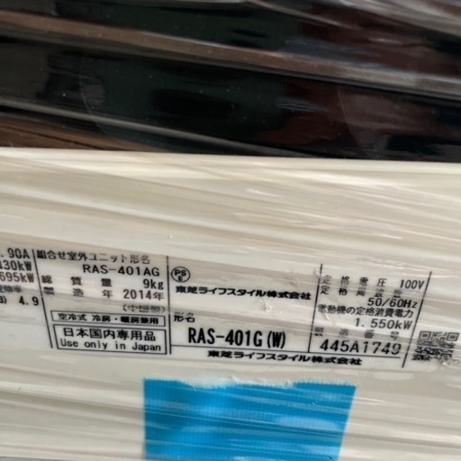 東芝エアコン　14畳用　2014年製　標準工事付