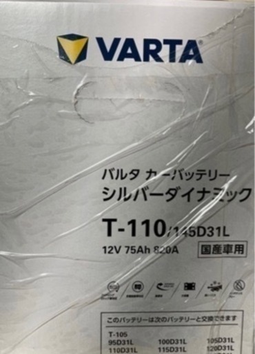 VARTA 国産車用バッテリー　シルバーダイナミック