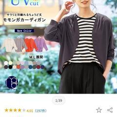新品 UVカットモモンガカーディガン Mサイズ ブルーグリーン ミリアンデニの画像