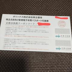 京都水族館　年間パスポート　2枚