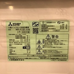 三菱　冷蔵庫　MR-P15F-H 2020年製
