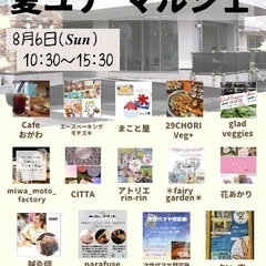 ユナマルシェ/10:30〜15:30