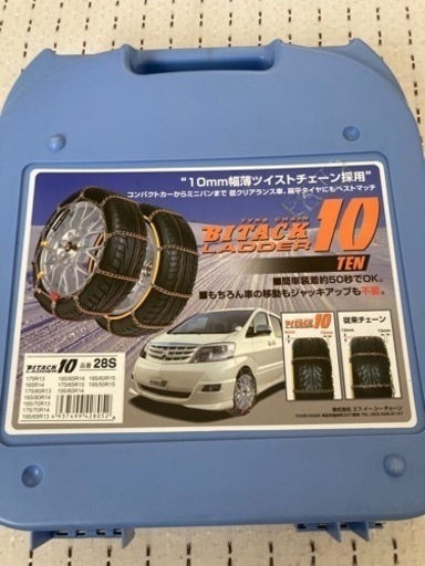 [車道走行なし]タイヤチェーン