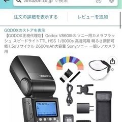 昨日届いた 新品 GODOX V860Ⅲ S kit ストロボ