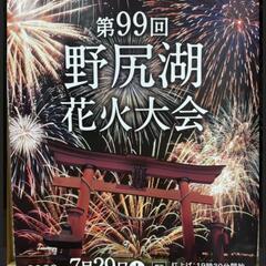 野尻湖花火大会🎶🎆🎆🎆
