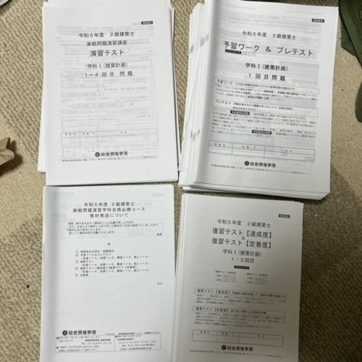 令和5年受験二級建築士テキスト　総合資格学院