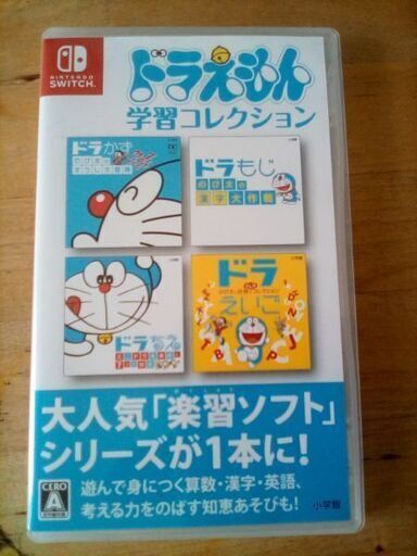 ドラえもん学習コレクション