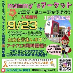 ミュージックタウンイベント出店者募集中