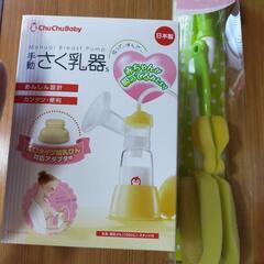 さく乳器、哺乳瓶ブラシ