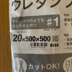 ウレタンフォーム　定価600円の画像