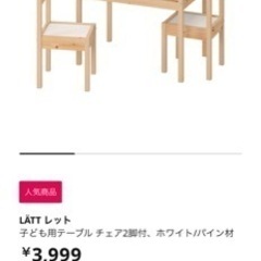 【お話中】IKEA　キッズテーブルセットの画像
