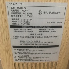 オイルヒーター(写真2枚目に品番などの記載画像)の画像