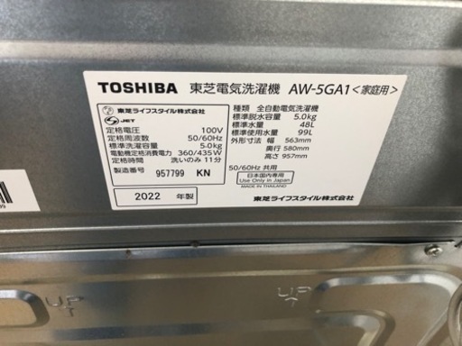 ①K072★TOSHIBA製★2022年製5.0㌔洗濯機★1年間保証付き★近隣配送・設置可能