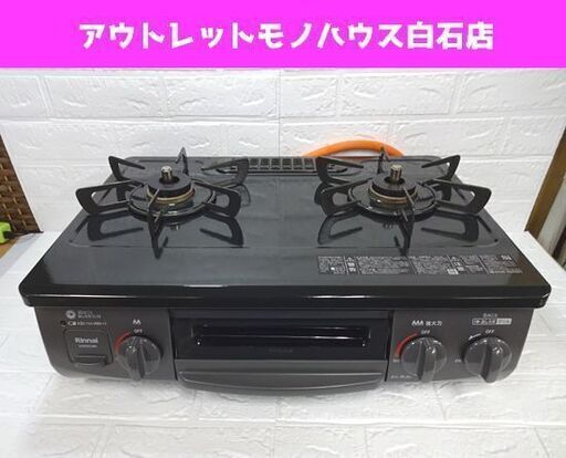 LPガス ガステーブル 2022年製 幅56cm KSR563BKR リンナイ 右強火 ガスコンロ プロパンガス 札幌市 白石区