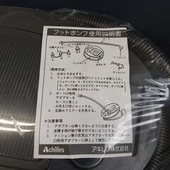  未使用/Achilles/アキレス/フットポンプ/ゴムボート/空気入れ/イタリア製/E0CS0202の画像