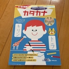 ⭐︎新品未使用⭐︎カタカナドリル