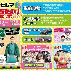 ⭐️セレマ夏祭り⭐️ - 福知山市