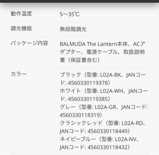 BALMUDA ランタン　黒　新品未開封
