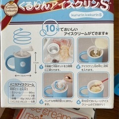 子供と楽しくクッキング★アイスクリームメーカーの画像