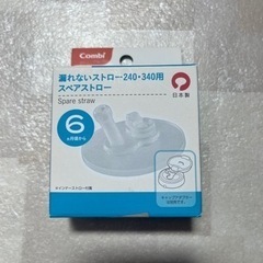 コンビ　ラクマグ　漏れないストロー240・340用スペアストロー