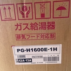 業務用給湯器 新品未開封の画像