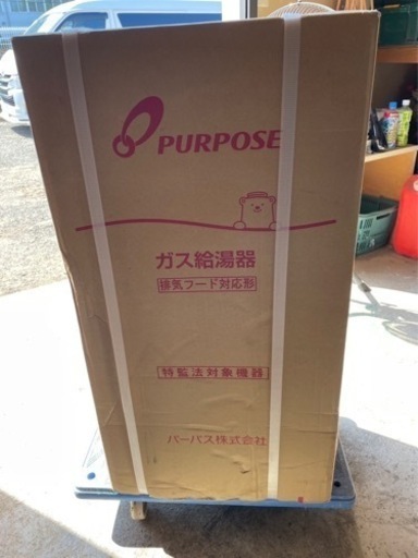 業務用給湯器 新品未開封