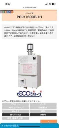 業務用給湯器 新品未開封