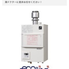 業務用給湯器 新品未開封