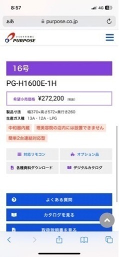 業務用給湯器 新品未開封