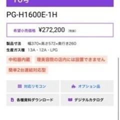 業務用給湯器 新品未開封の画像