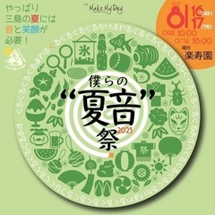 三嶋大祭り　出店者募集！！の画像