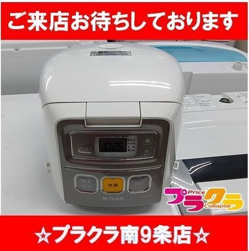 F1533　炊飯器　タイガー　JAI-R551　2018年製　送料A　札幌　プラクラ南９条店