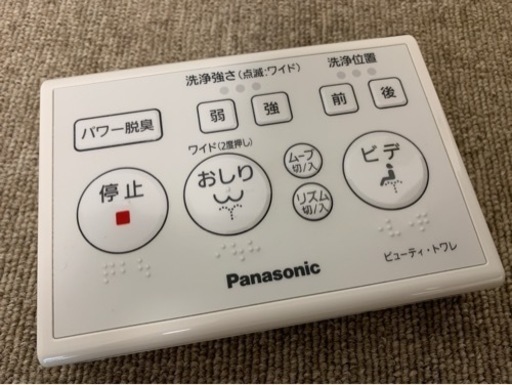 パナソニック Panasonic  温水洗浄便座 ビューティトワレ  ワイヤレスリモコン