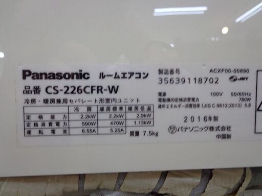 Panasonicルームエアコン　２０１６年　２．２KW（６～９畳）標準工賃込み
