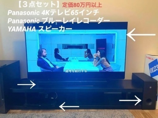 4点セット/ 美品! VIERA 有機EL 65インチ、YAMAHAスピーカー、ブルーレイレコーダー、(テレビ台)