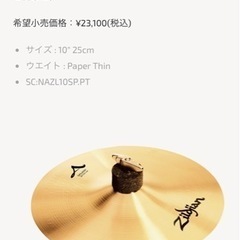 zildjian ジルジャン　クラッシュシンバル