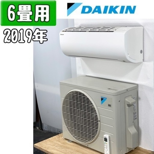 ダイキン 6畳用 ルームエアコン S22WTES-W/2019年 工事費込み #6512