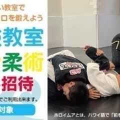 【2日間無料体験】キッズ柔術体験教室
