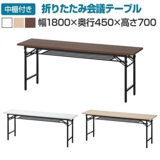 会議用テーブル 折りたたみテーブル